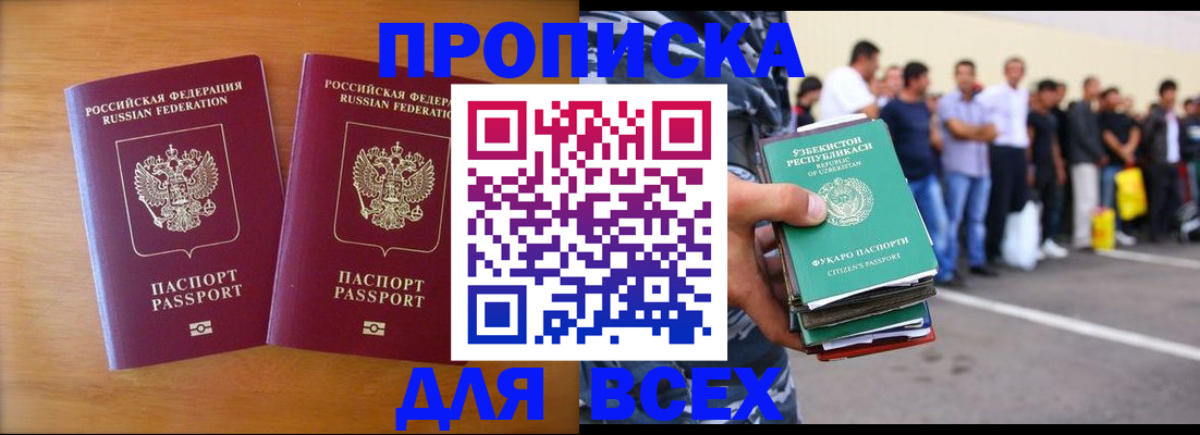 временная прописка в Курской области