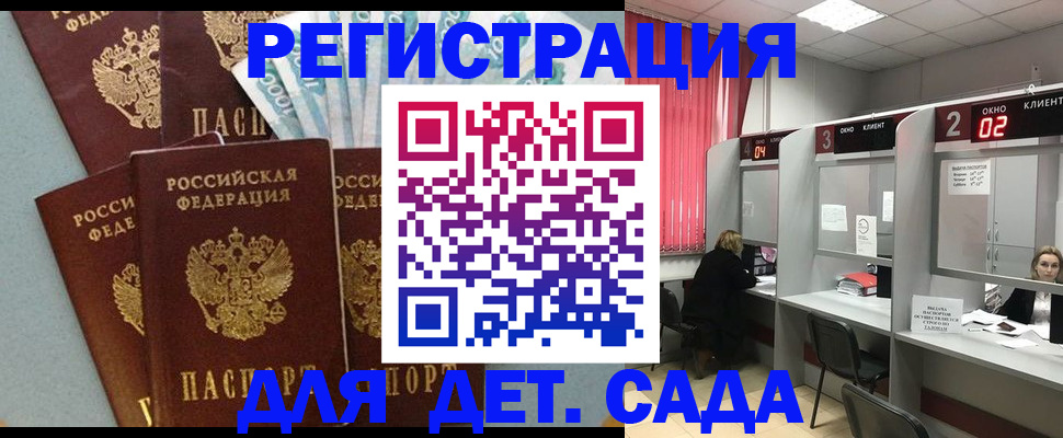 прописка регистрация в Курской области