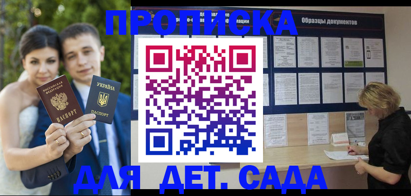 купить прописку в Курской области