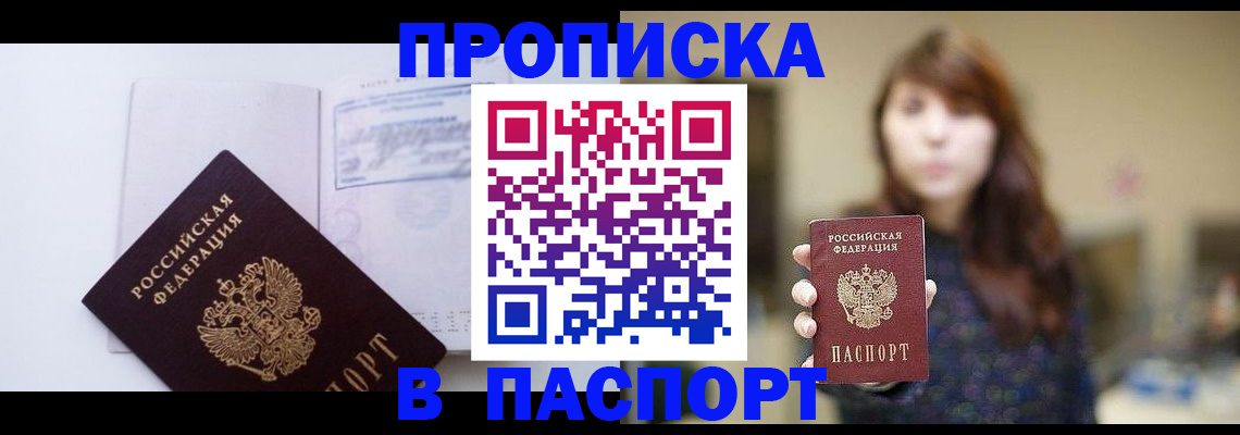 прописка гарантия в Курской области